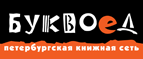 Скидка 10% для новых покупателей в bookvoed.ru! - Набережные Челны